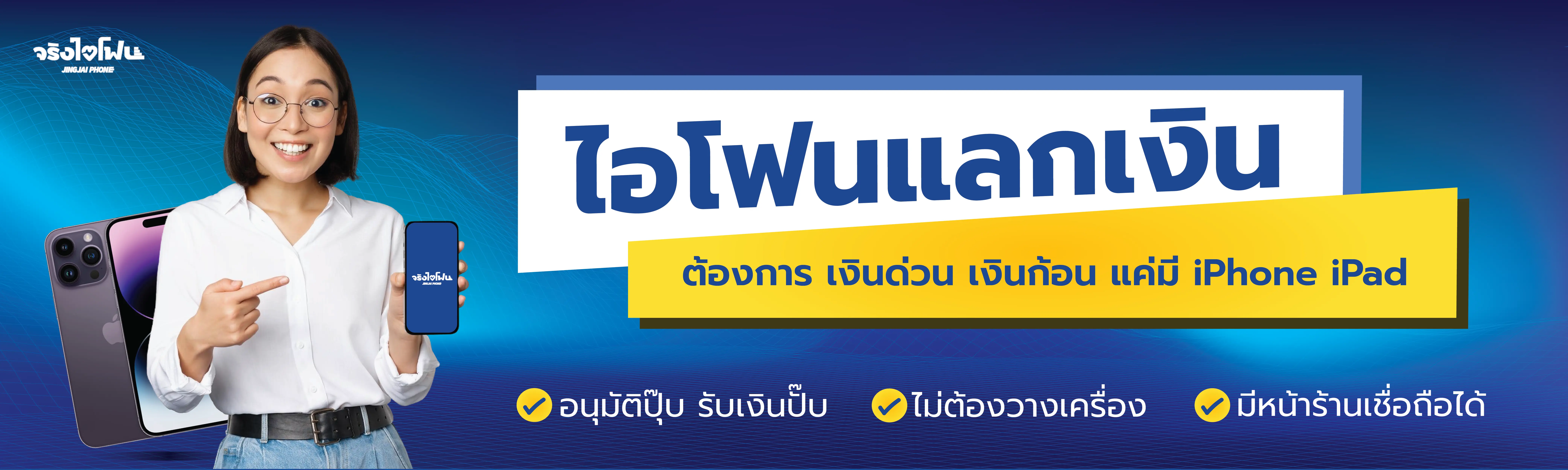 จริงใจโฟน หาดใหญ่